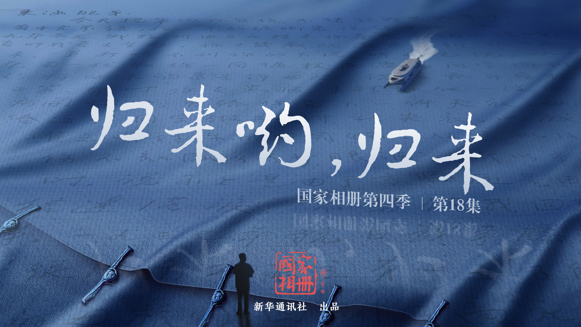 《歸來(lái)喲，歸來(lái)》