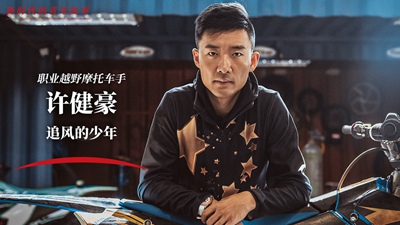 沒(méi)開(kāi)玩笑，拿冠軍對他來(lái)說(shuō)只是及格線(xiàn)