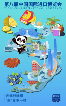 進(jìn)博新面孔 | 新味道，“果”然不一樣！