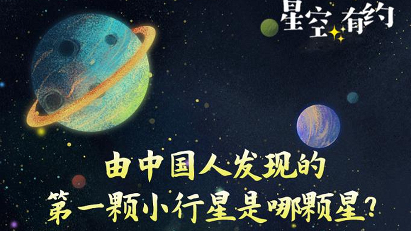 看！空中閃耀著(zhù)“中國星”
